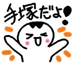 Name sticker used by Tezuka sticker #14183312