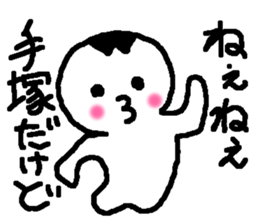 Name sticker used by Tezuka sticker #14183313