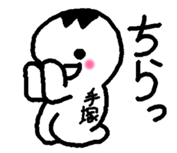 Name sticker used by Tezuka sticker #14183321