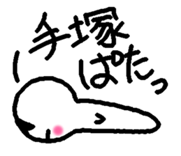 Name sticker used by Tezuka sticker #14183324