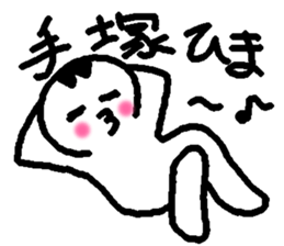 Name sticker used by Tezuka sticker #14183325