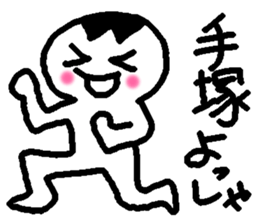 Name sticker used by Tezuka sticker #14183326