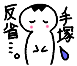 Name sticker used by Tezuka sticker #14183328