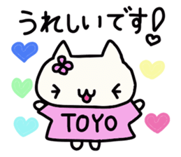 Toyoshima's name sticker sticker #14184744