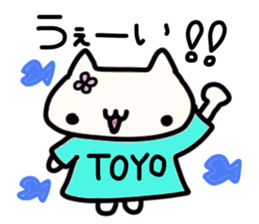 Toyoshima's name sticker sticker #14184746