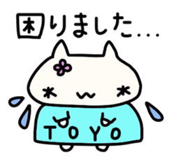 Toyoshima's name sticker sticker #14184750