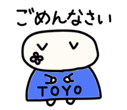 Toyoshima's name sticker sticker #14184753