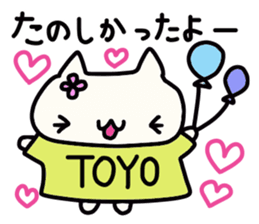 Toyoshima's name sticker sticker #14184756