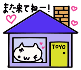 Toyoshima's name sticker sticker #14184767