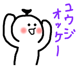 Name sticker used by Yuji sticker #14190366