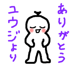 Name sticker used by Yuji sticker #14190369