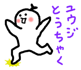 Name sticker used by Yuji sticker #14190373