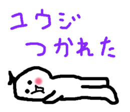 Name sticker used by Yuji sticker #14190374