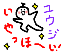 Name sticker used by Yuji sticker #14190376