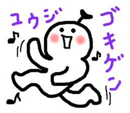 Name sticker used by Yuji sticker #14190380