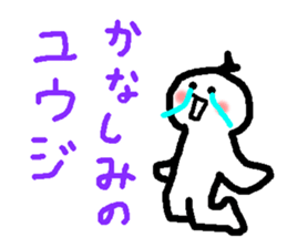 Name sticker used by Yuji sticker #14190382