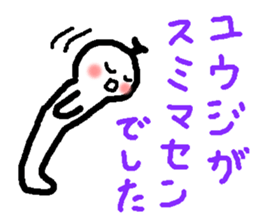 Name sticker used by Yuji sticker #14190383