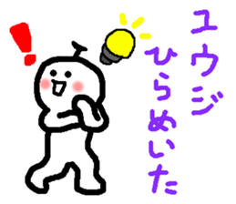 Name sticker used by Yuji sticker #14190387