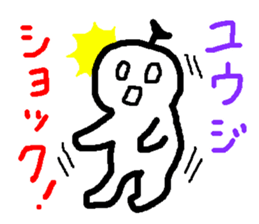 Name sticker used by Yuji sticker #14190389