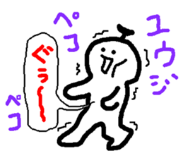 Name sticker used by Yuji sticker #14190392