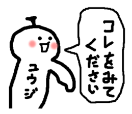 Name sticker used by Yuji sticker #14190395