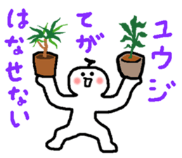 Name sticker used by Yuji sticker #14190399