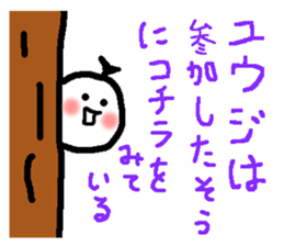 Name sticker used by Yuji sticker #14190400