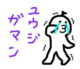 Name sticker used by Yuji sticker #14190401