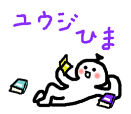 Name sticker used by Yuji sticker #14190403