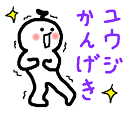 Name sticker used by Yuji sticker #14190404