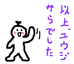 Name sticker used by Yuji sticker #14190405