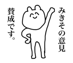 Only Miki's Sticker sticker #14192058