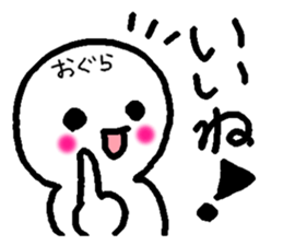 Name sticker used by Ogura sticker #14195297