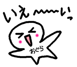 Name sticker used by Ogura sticker #14195300