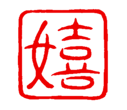 japanese guaranteeing seal sticker #14196443