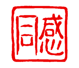 japanese guaranteeing seal sticker #14196446