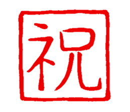 japanese guaranteeing seal sticker #14196447