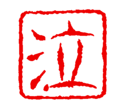 japanese guaranteeing seal sticker #14196451