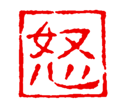 japanese guaranteeing seal sticker #14196452