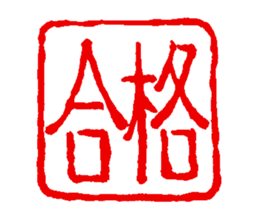 japanese guaranteeing seal sticker #14196459