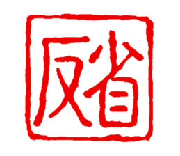 japanese guaranteeing seal sticker #14196460