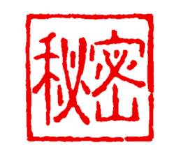 japanese guaranteeing seal sticker #14196461