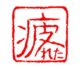 japanese guaranteeing seal sticker #14196467