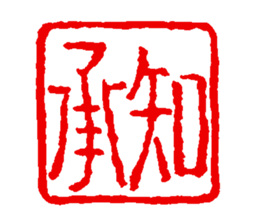 japanese guaranteeing seal sticker #14196470