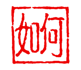 japanese guaranteeing seal sticker #14196473