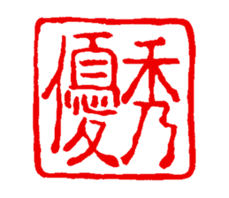 japanese guaranteeing seal sticker #14196474