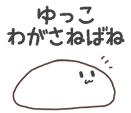 Mochi of Akita dialect. sticker #14198783