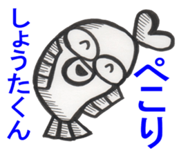 Shouta-kun sticker #14202191