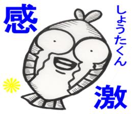 Shouta-kun sticker #14202199