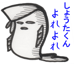Shouta-kun sticker #14202203